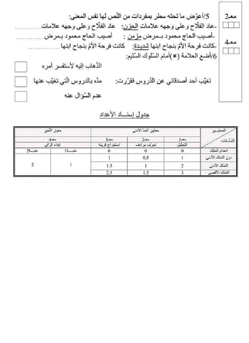 امتحان قراءة سنة ثالثة الثلاثي الثاني 200