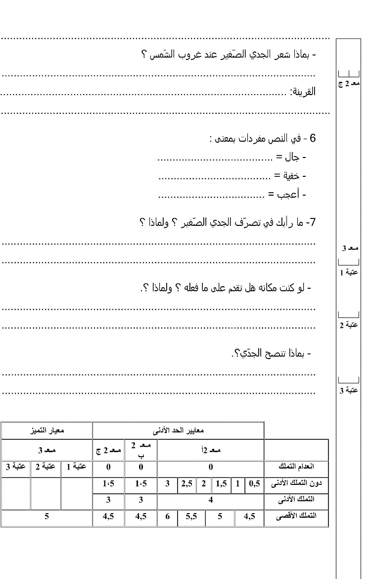 امتحانات قراءة و فهم سنة ثالثة الثلاثي الثاني