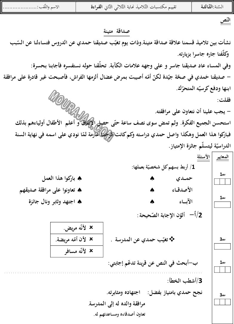 قراءة ثلاثي الثاني (2)