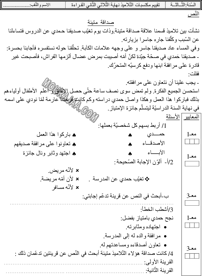 قراءة ثلاثي الثاني (3)