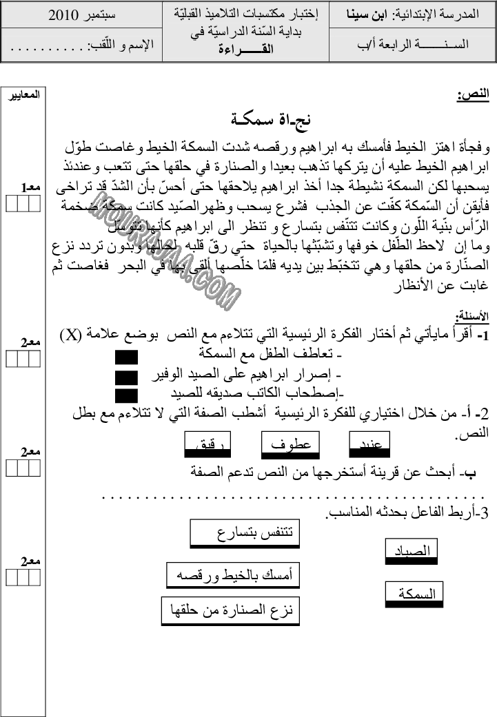 قراءة ثلاثي الثالث (2)