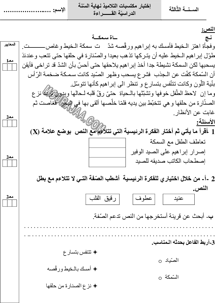 قراءة ثلاثي الثالث (3)