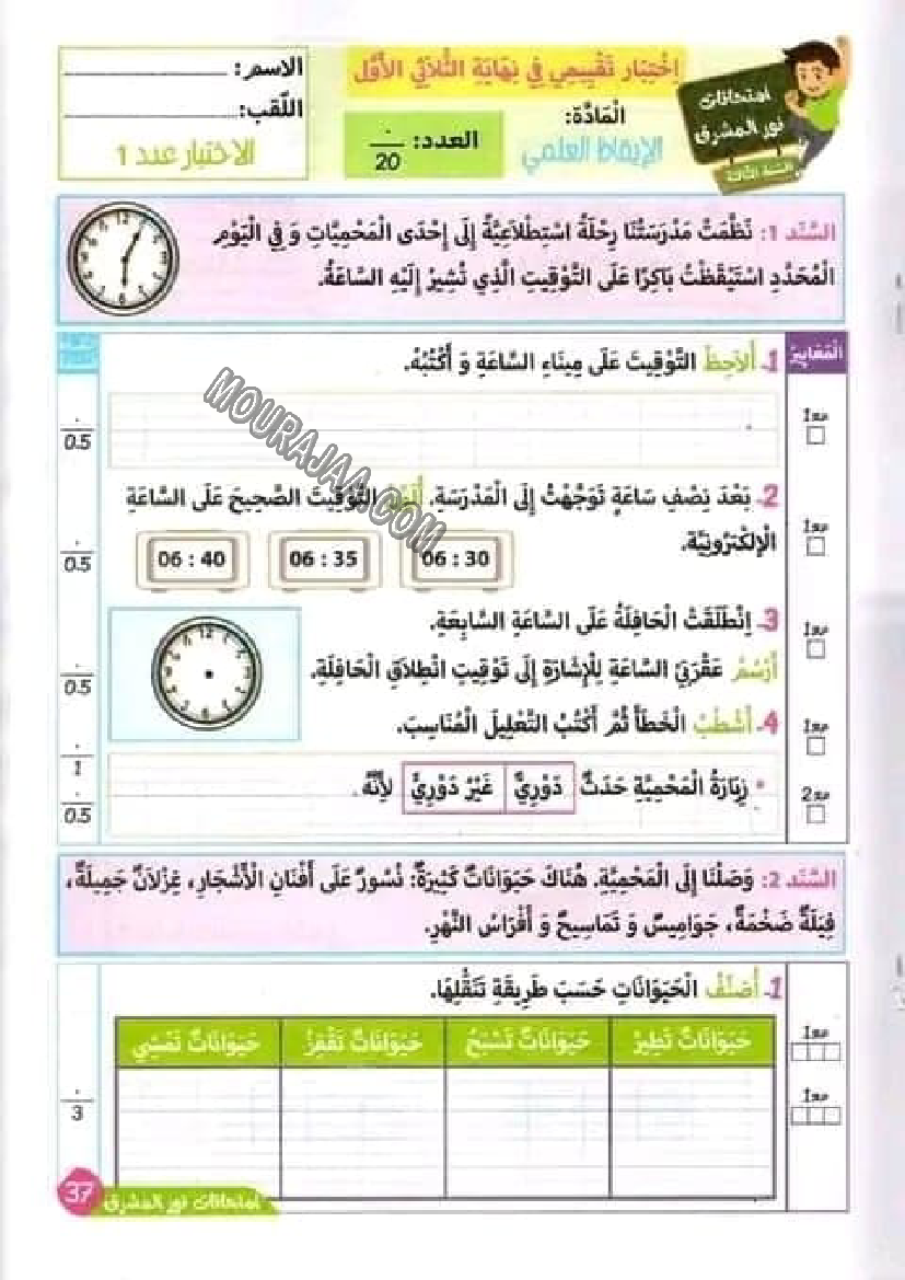 امتحان رياضيات سنة الثالثة الثلاثي الاول 2022-21