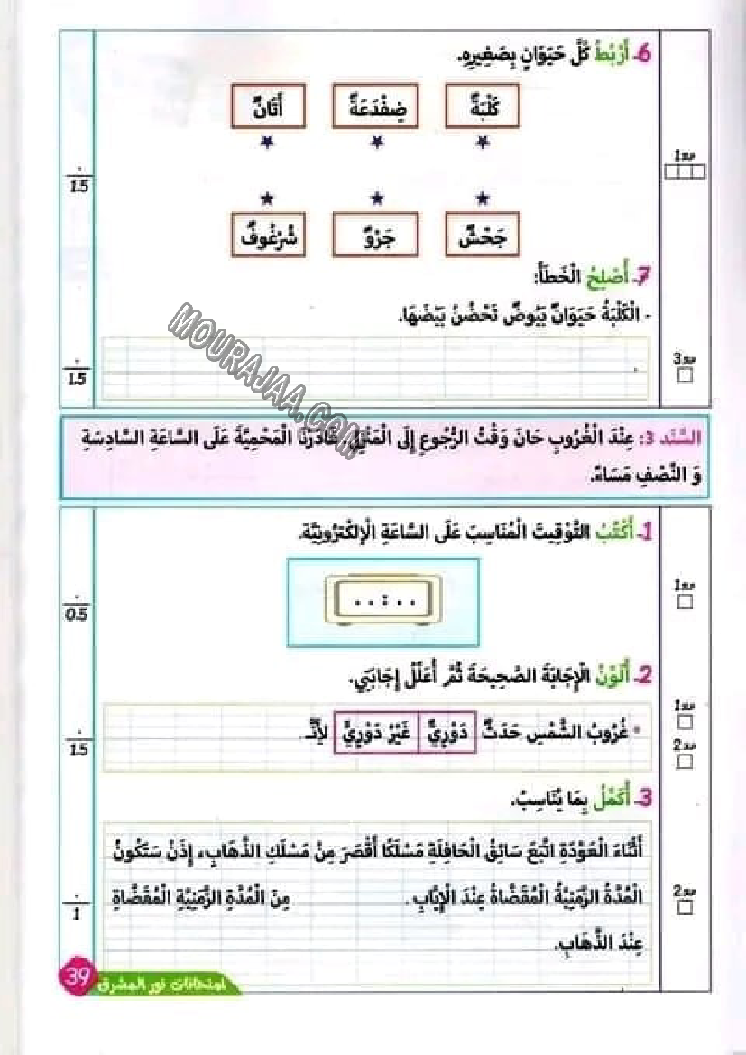 امتحان رياضيات سنة الثالثة الثلاثي الاول 2022-21