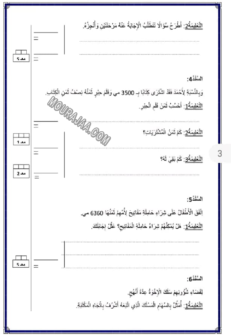 امتحان رياضيات سنة الثالثة الثلاثي الاول 2022-23