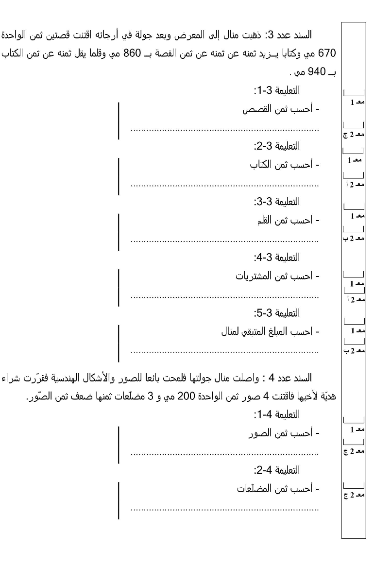 امتحان رياضيات سنة الثالثة الثلاثي الثاني