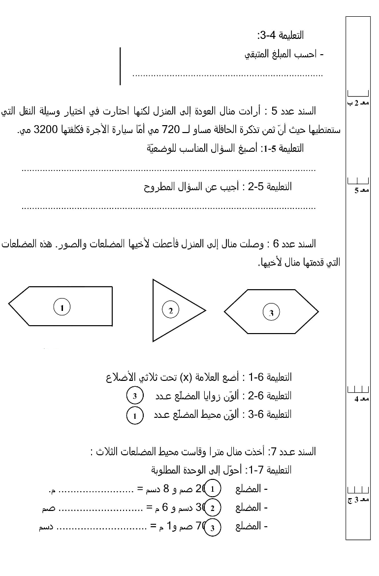 امتحان رياضيات سنة الثالثة الثلاثي الثاني