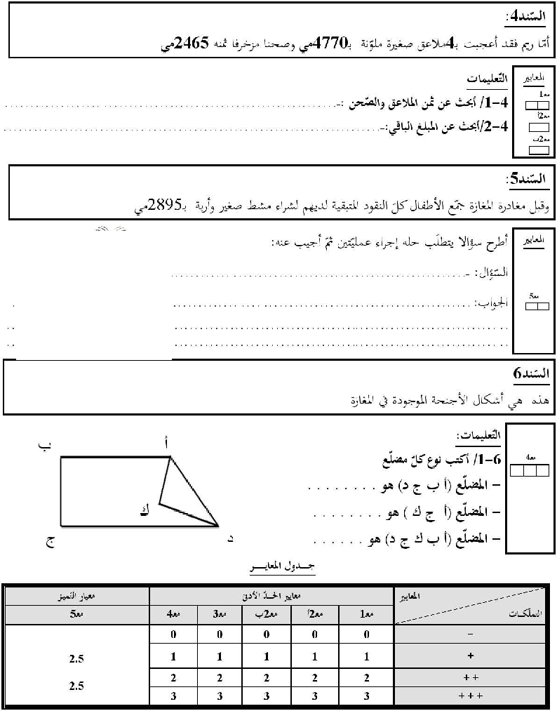 امتحان رياضيات سنة الثالثة الثلاثي الثاني10