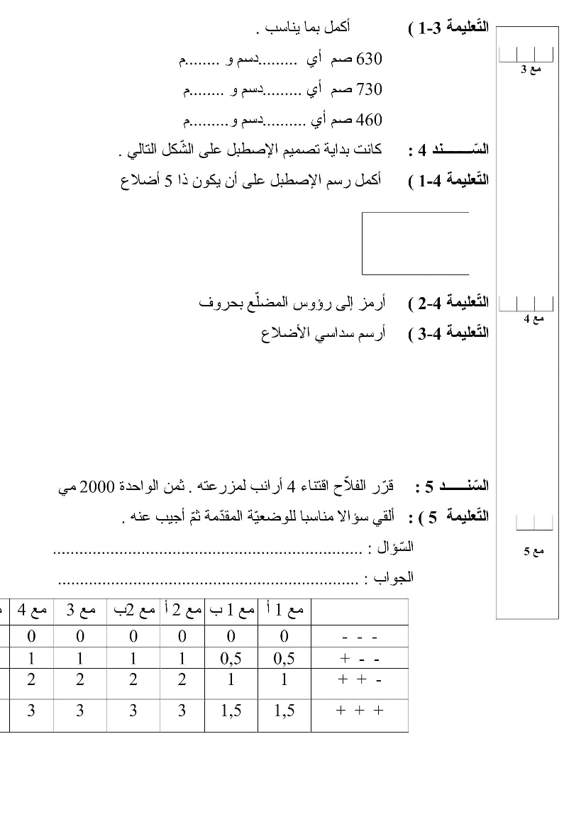 امتحان رياضيات سنة الثالثة الثلاثي الثاني11