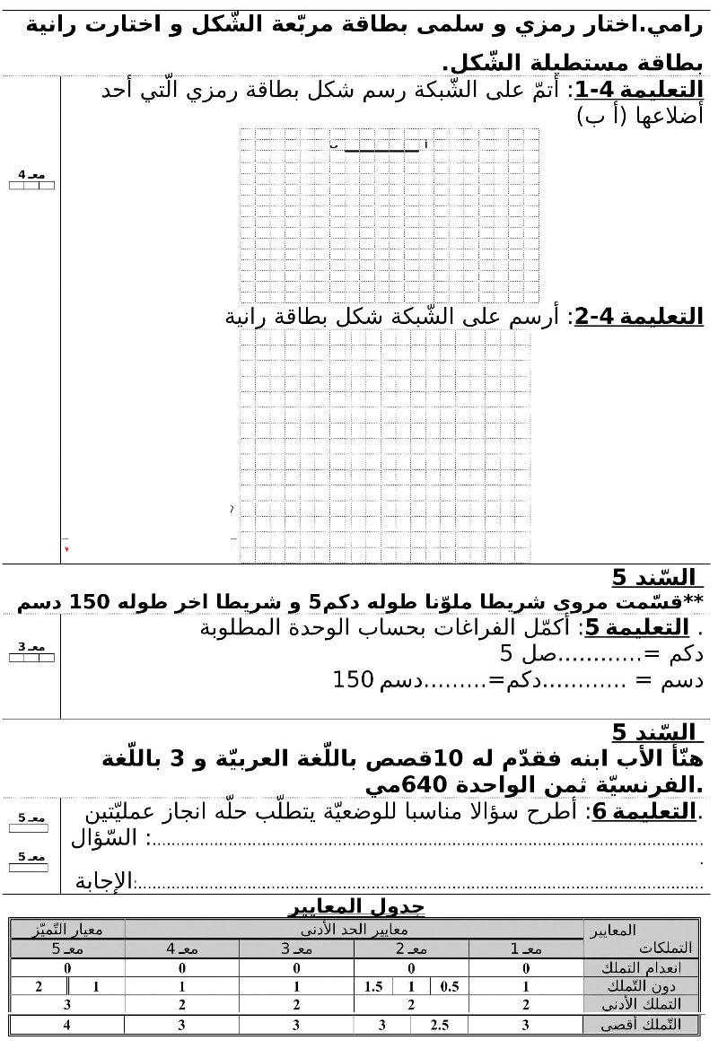 امتحان رياضيات سنة الثالثة الثلاثي الثاني12
