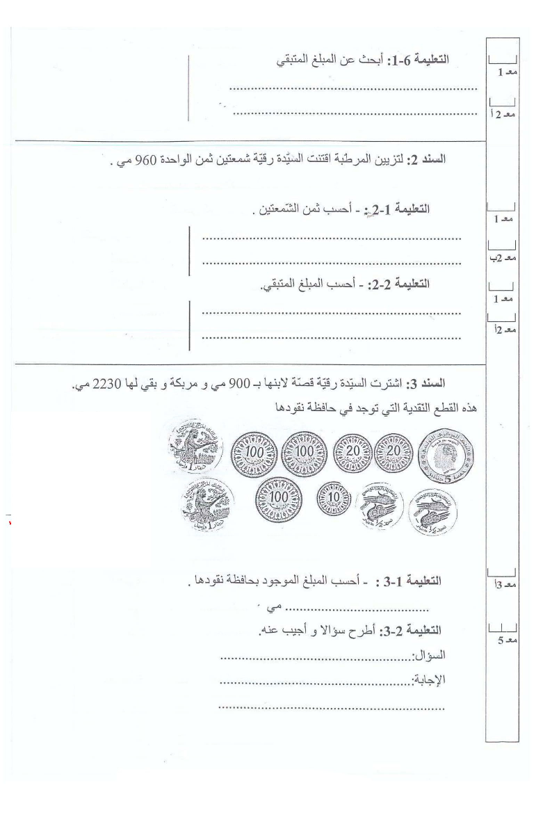 امتحان رياضيات سنة الثالثة الثلاثي الثاني2