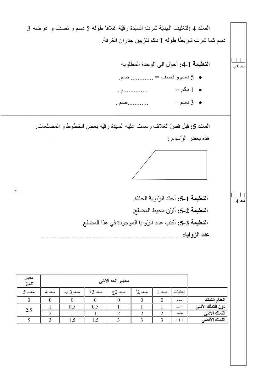 امتحان رياضيات سنة الثالثة الثلاثي الثاني2