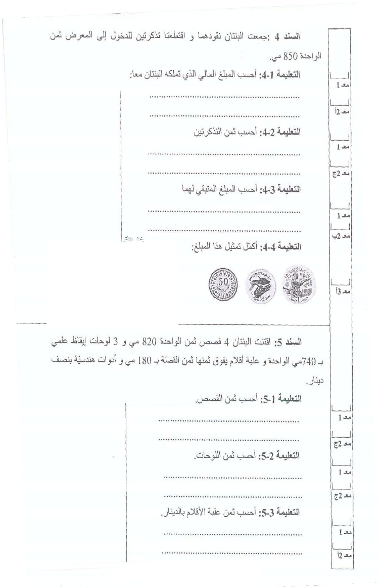 امتحان رياضيات سنة الثالثة الثلاثي الثاني3