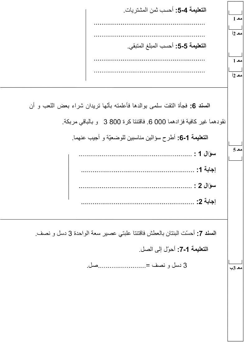 امتحان رياضيات سنة الثالثة الثلاثي الثاني3