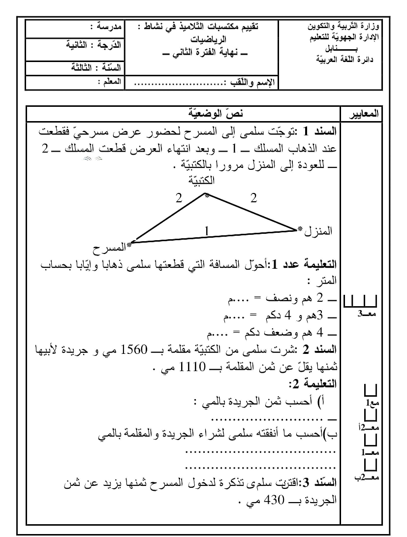 امتحان رياضيات سنة الثالثة الثلاثي الثاني4