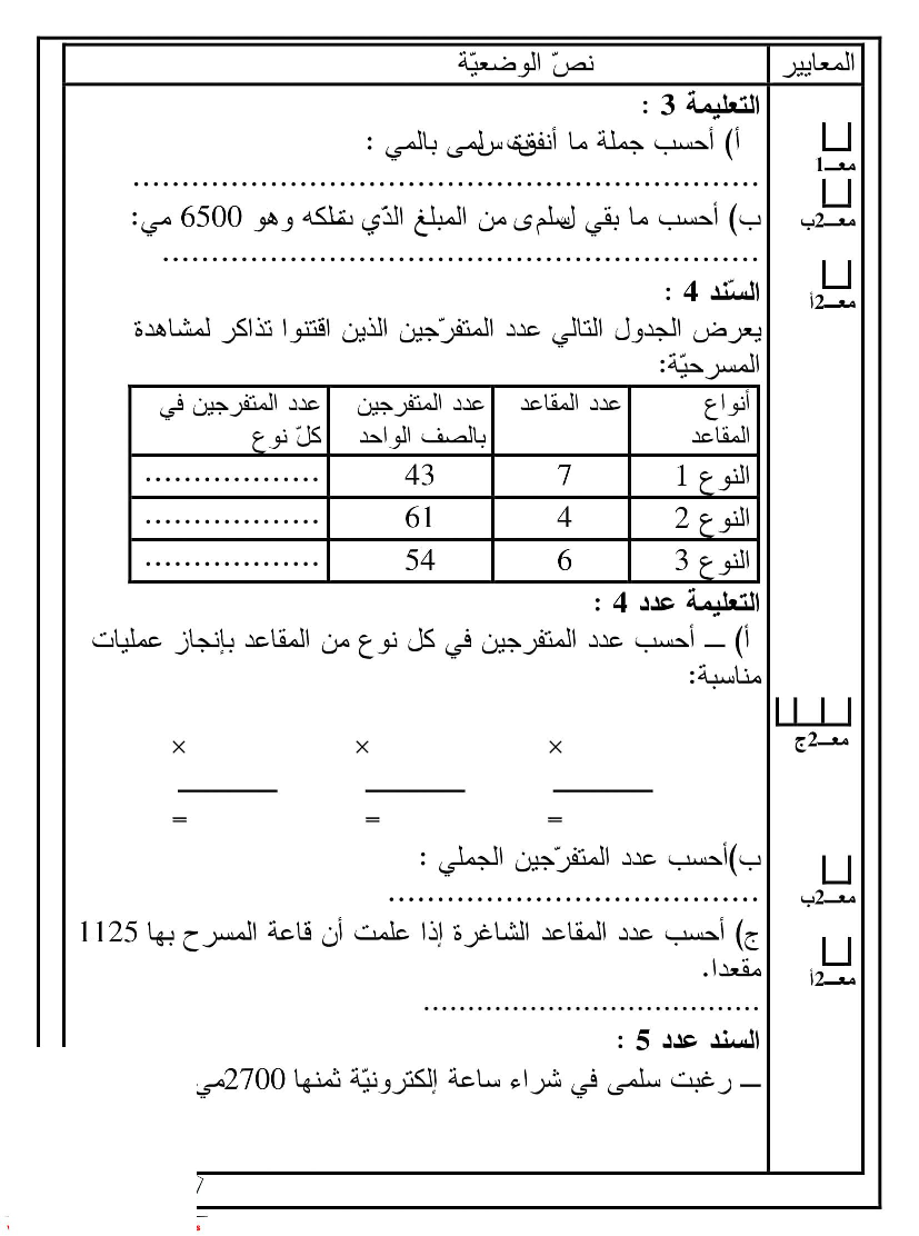 امتحان رياضيات سنة الثالثة الثلاثي الثاني4