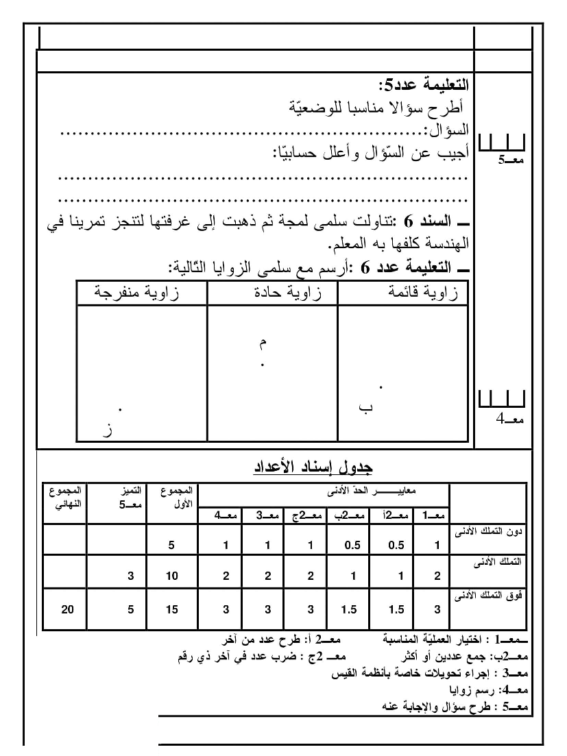 امتحان رياضيات سنة الثالثة الثلاثي الثاني4