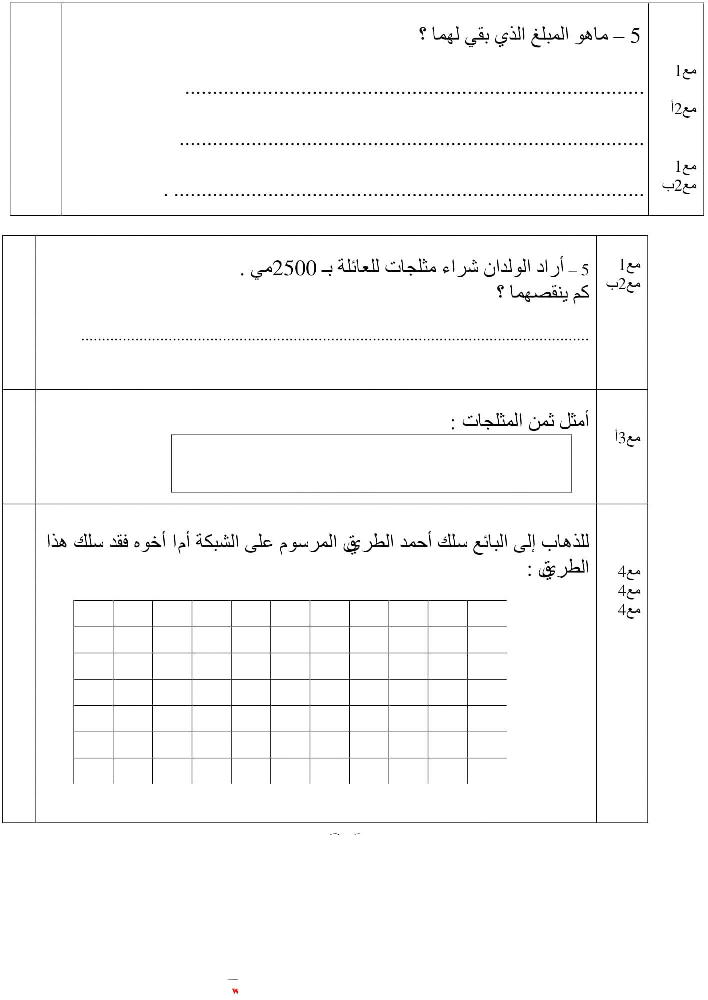امتحان رياضيات سنة الثالثة الثلاثي الثاني5