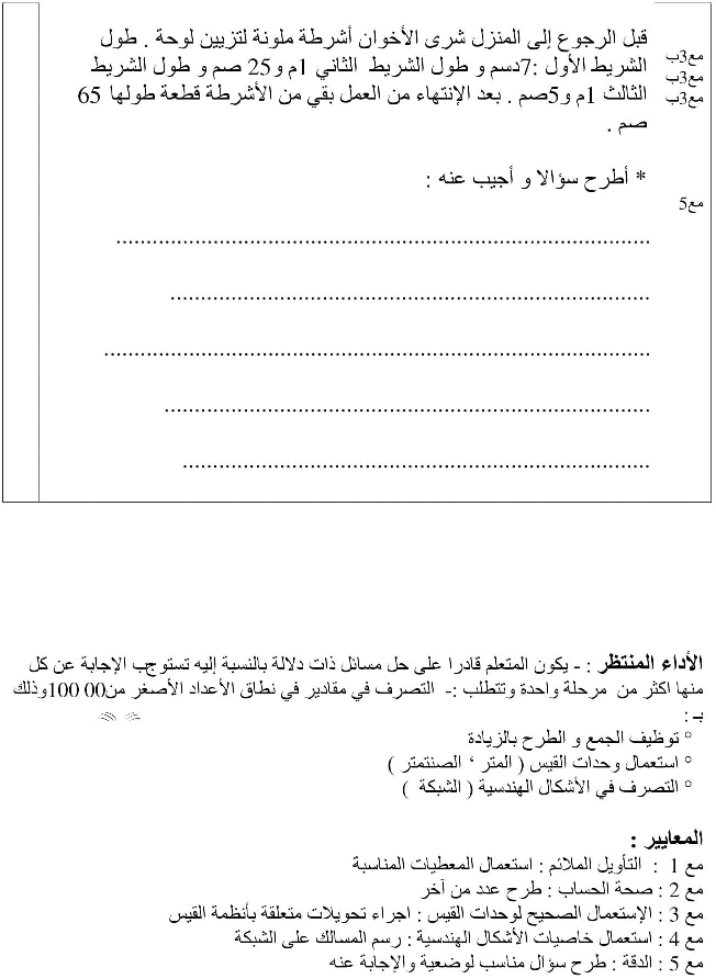 امتحان رياضيات سنة الثالثة الثلاثي الثاني5