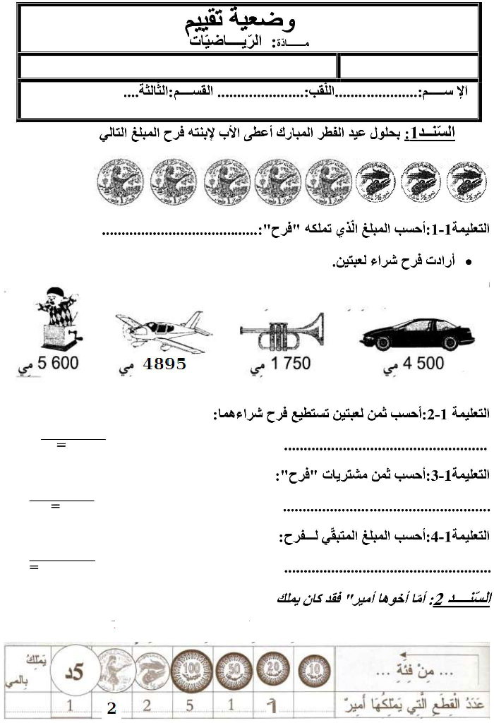 امتحان رياضيات سنة الثالثة الثلاثي الثاني6