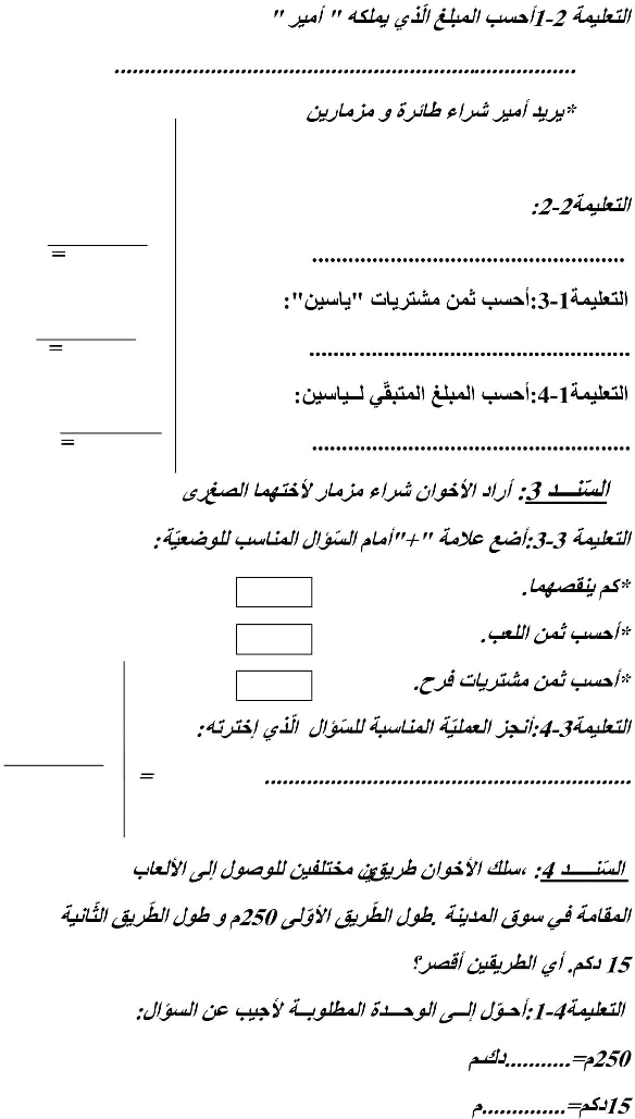 امتحان رياضيات سنة الثالثة الثلاثي الثاني6
