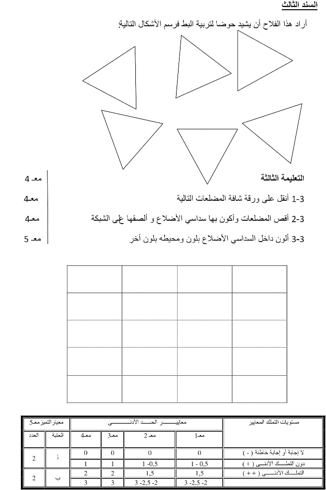 امتحان رياضيات سنة الثالثة الثلاثي الثاني7