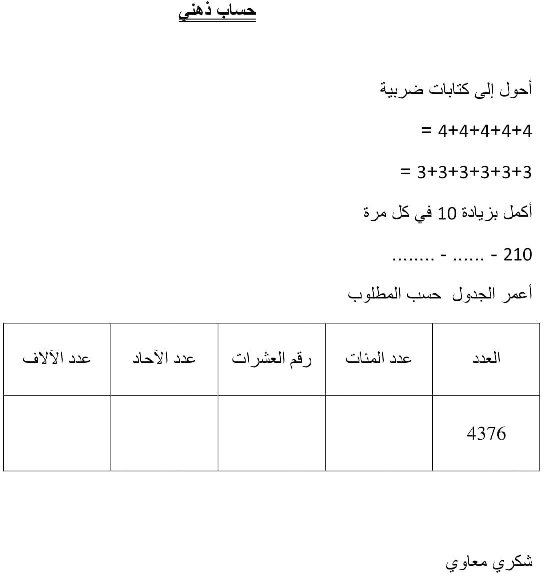 امتحان رياضيات سنة الثالثة الثلاثي الثاني7