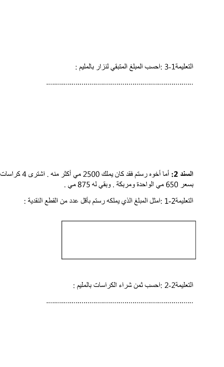 امتحان رياضيات سنة الثالثة الثلاثي الثاني8