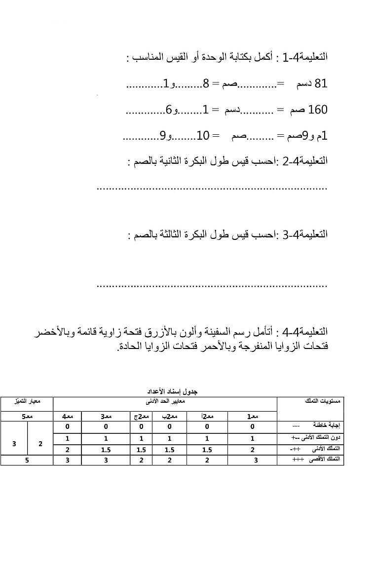 امتحان رياضيات سنة الثالثة الثلاثي الثاني8