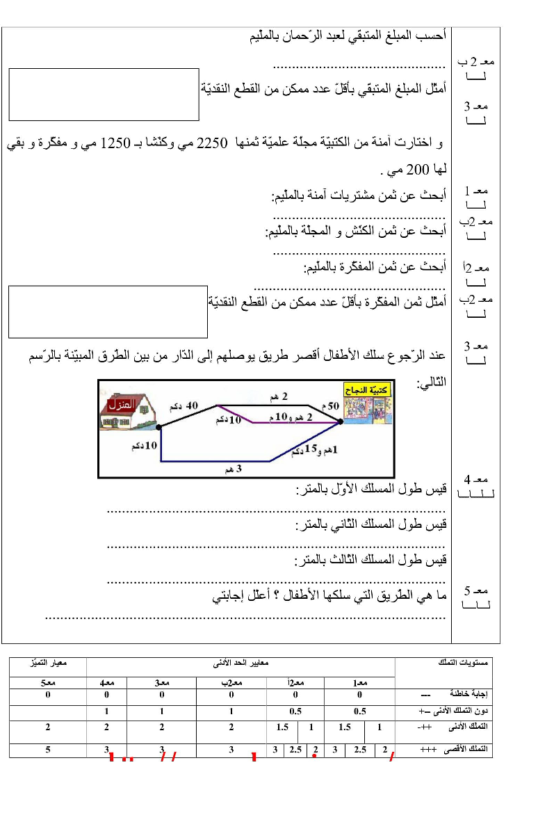 امتحان رياضيات سنة الثالثة الثلاثي الثاني9