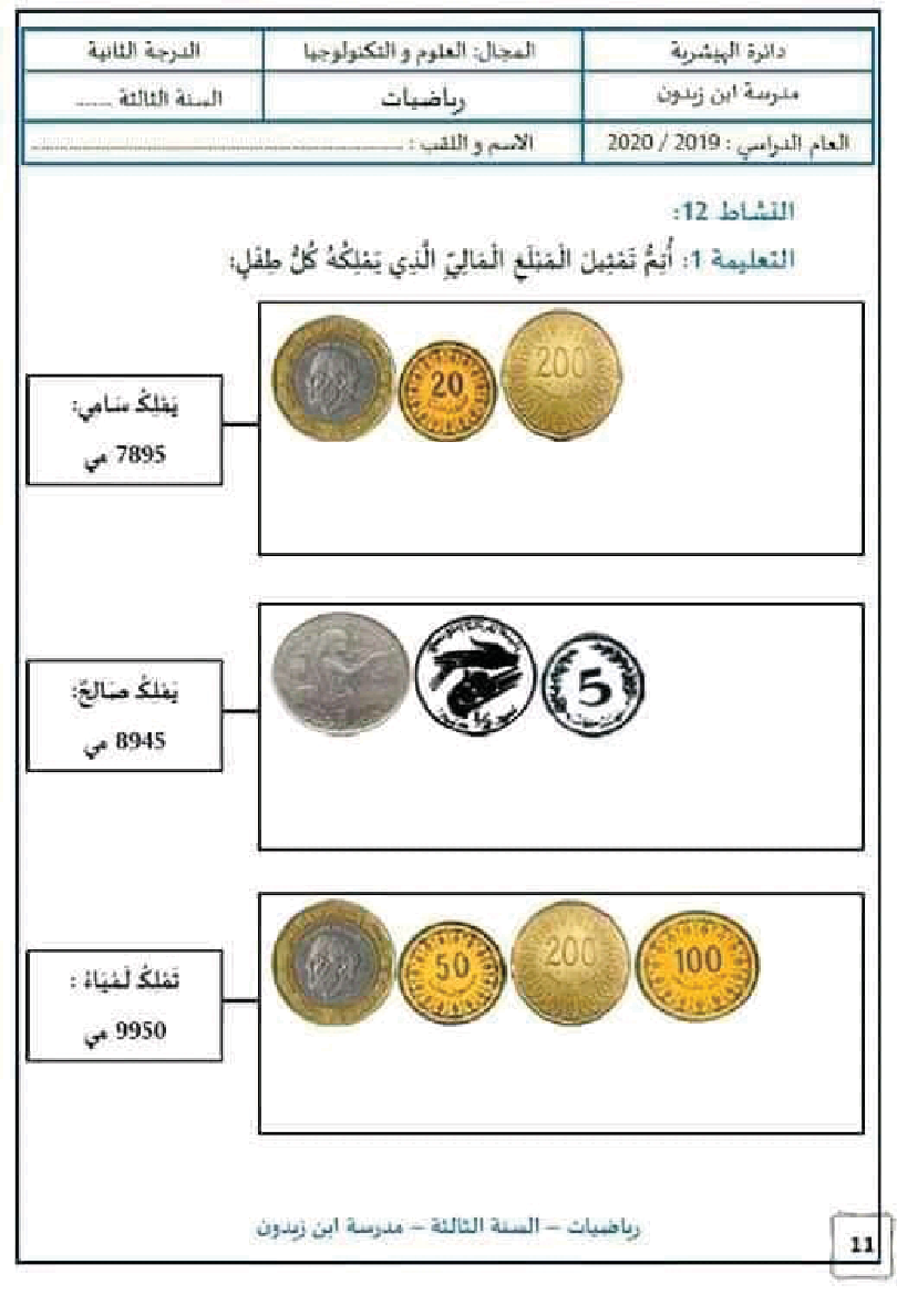 امتحان رياضيات سنة ثالثة رياضيات الثلاثي الثاني200