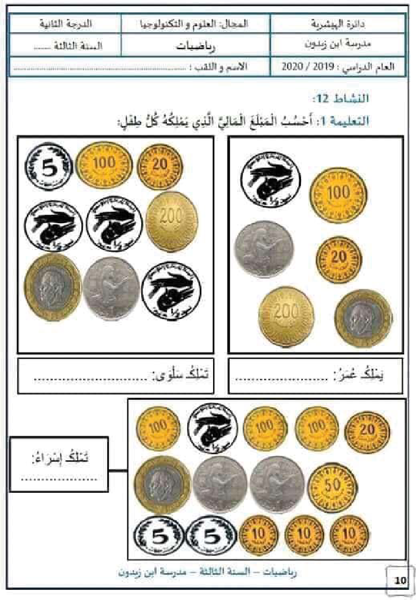 امتحان رياضيات سنة ثالثة رياضيات الثلاثي الثاني200