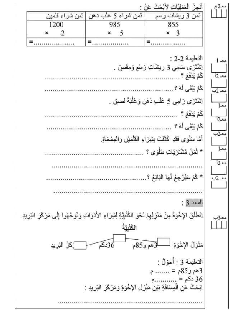 امتحان رياضيات سنة ثالثة رياضيات الثلاثي الثاني300