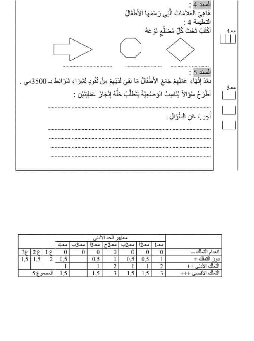 امتحان رياضيات سنة ثالثة رياضيات الثلاثي الثاني300
