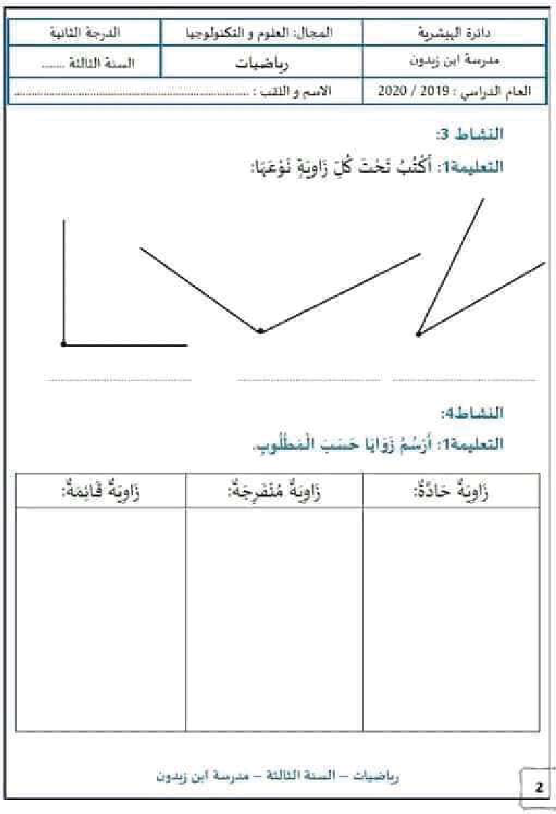امتحان رياضيات سنة ثالثة رياضيات الثلاثي الثاني302