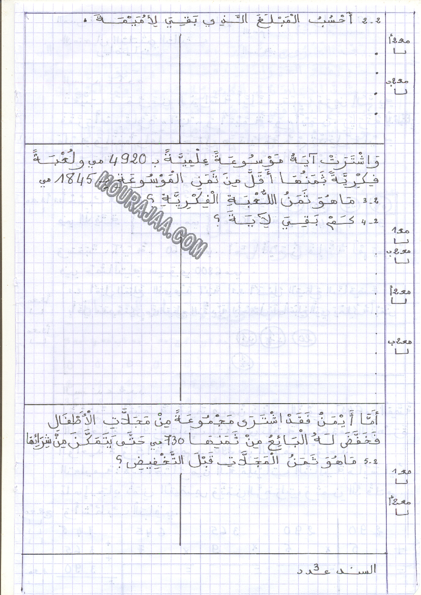 امتحان رياضيات سنة ثالثة الثلاثي الثالث 