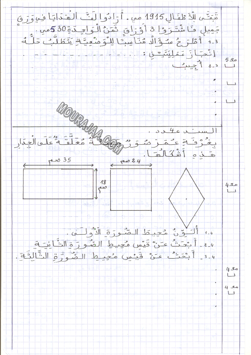 امتحان رياضيات سنة ثالثة الثلاثي الثالث 