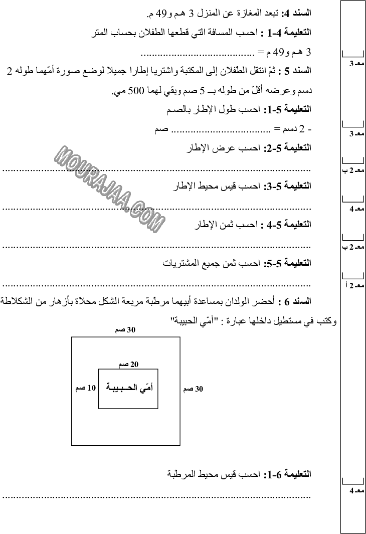 امتحان رياضيات سنة ثالثة الثلاثي الثالث 