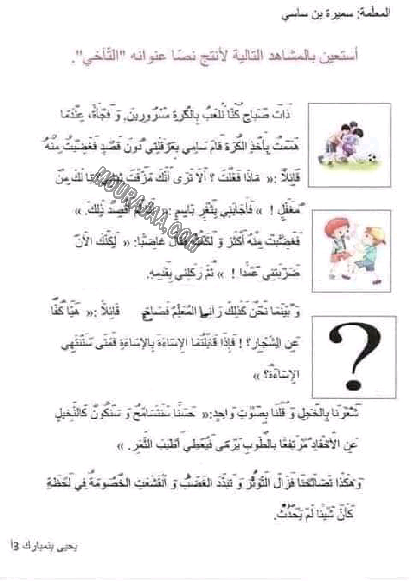 إنتاج كتابي حول السلم و التسامح سنة ثالثة إبتدائي 