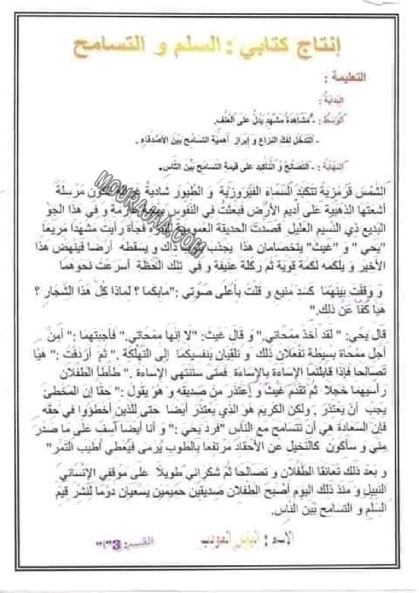 إنتاج كتابي حول السلم و التسامح سنة ثالثة إبتدائي 