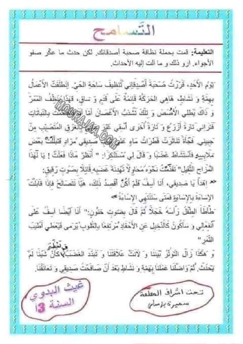 إنتاج كتابي حول السلم و التسامح سنة ثالثة إبتدائي 