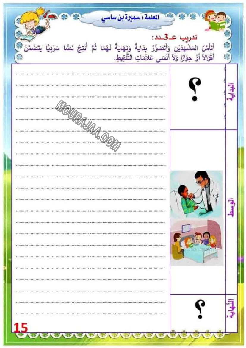 إنتاج كتابي حول المرض سنة ثالثة إبتدائي