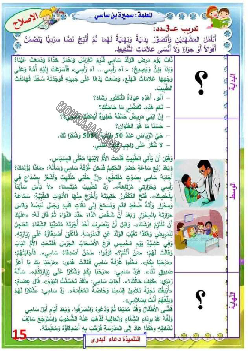 إنتاج كتابي حول المرض سنة ثالثة إبتدائي