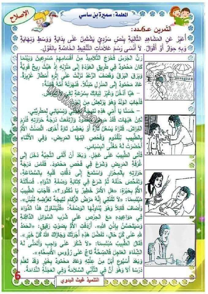 إنتاج كتابي حول المرض سنة ثالثة إبتدائي