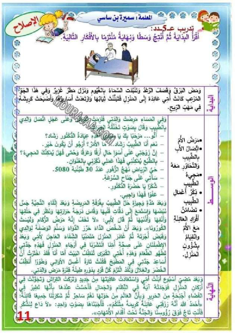 إنتاج كتابي حول المرض سنة ثالثة إبتدائي