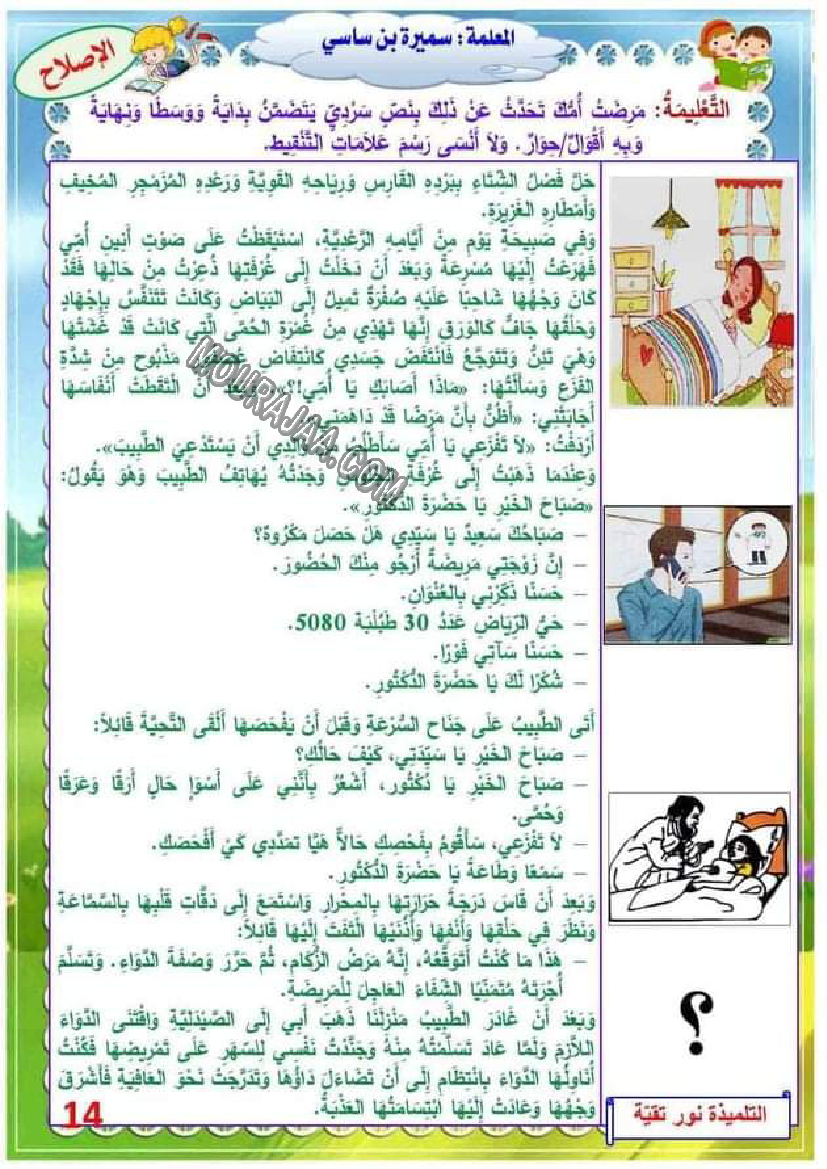 إنتاج كتابي حول المرض سنة ثالثة إبتدائي