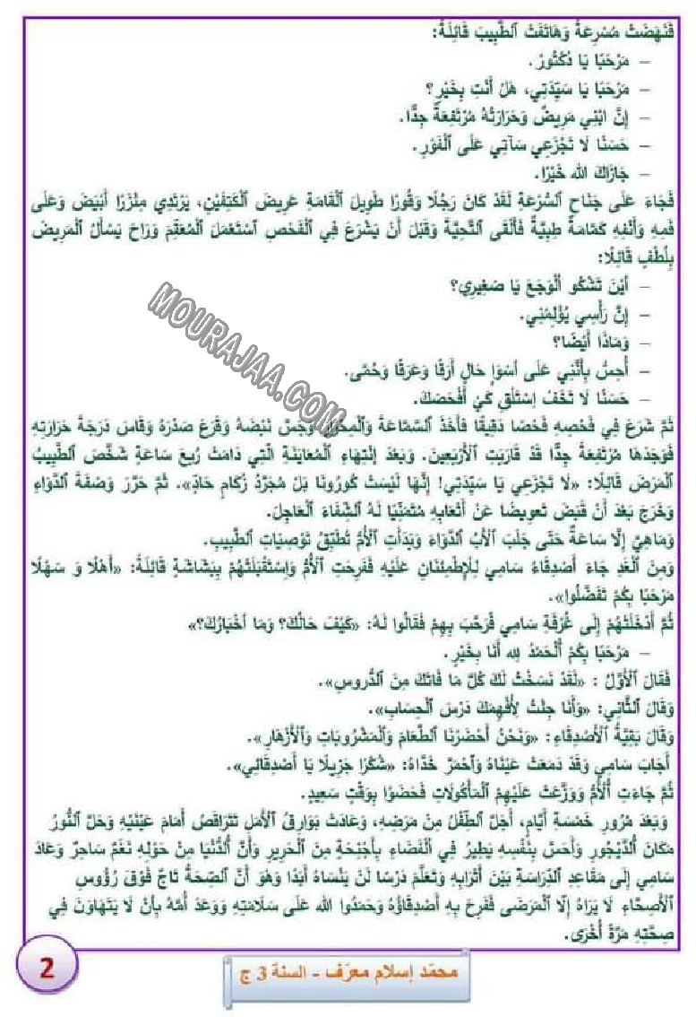 إنتاج كتابي حول المرض سنة ثالثة إبتدائي