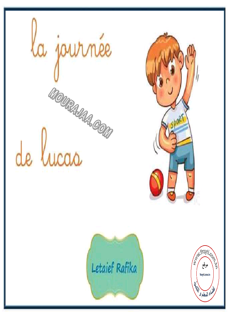 ملخصات للمراجعة فرنسية لتلاميذ السنة ثالثة إبتدائي - الثلاثي الأول و الثاني