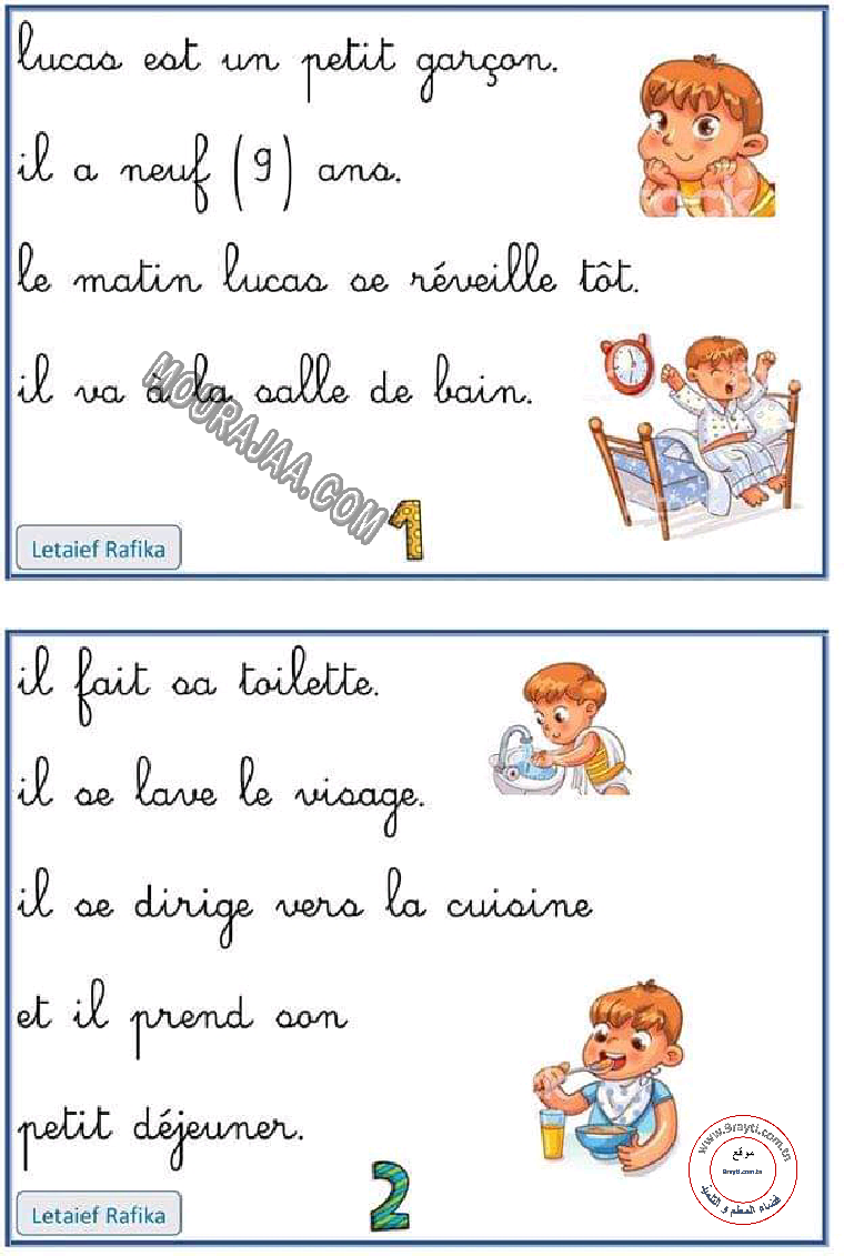 ملخصات للمراجعة فرنسية لتلاميذ السنة ثالثة إبتدائي - الثلاثي الأول و الثاني
