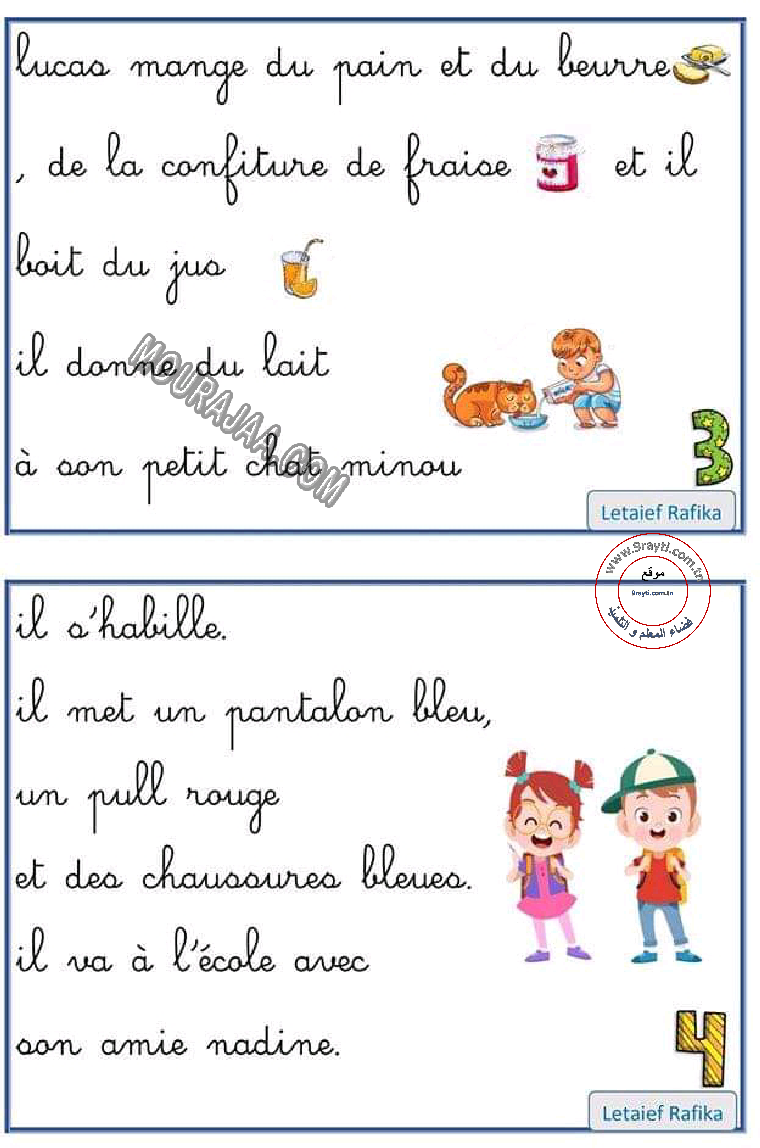 ملخصات للمراجعة فرنسية لتلاميذ السنة ثالثة إبتدائي - الثلاثي الأول و الثاني